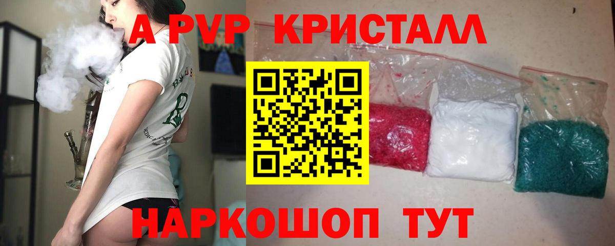 A-PVP кристаллы  A-PVP  А ПВП Соль  Похвистнево  Alpha PVP Crystall  Вход с VPN 