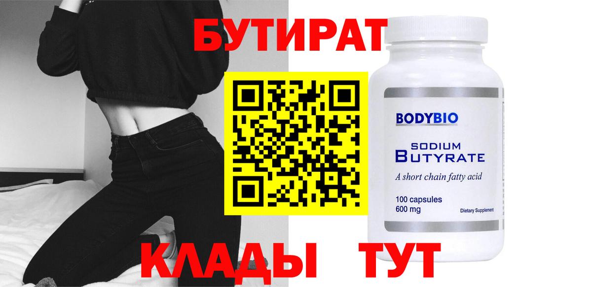 Бутират буратино Похвистнево