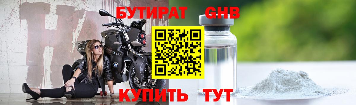 Похвистнево  Бутират  Вход с VPN  БУТИРАТ бутик 