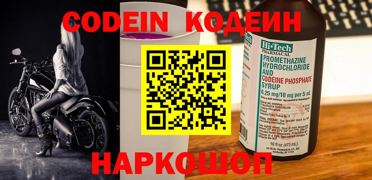 Кодеин напиток Lean (лин) Похвистнево