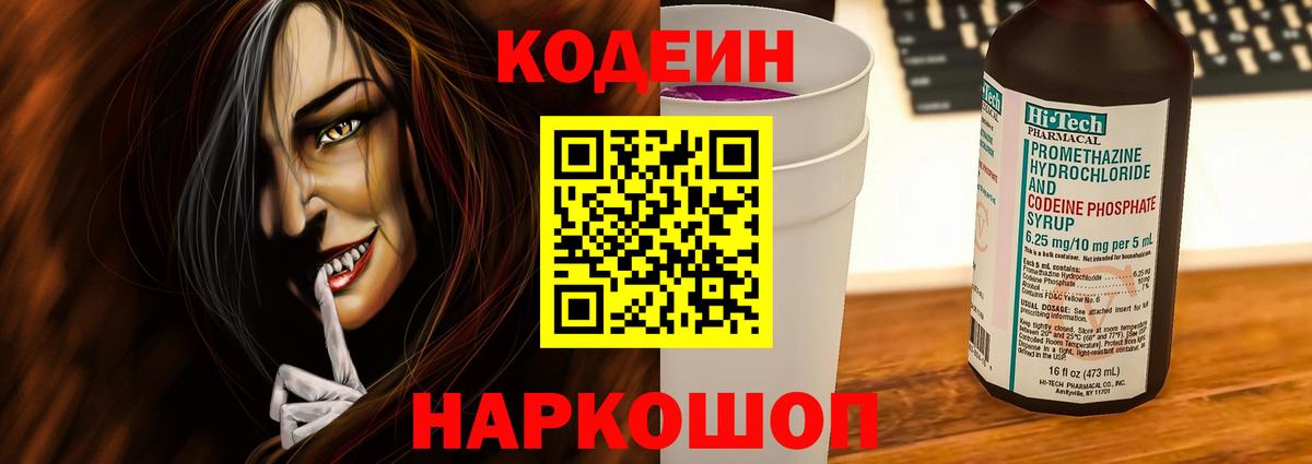 Кодеиновый сироп Lean Purple Drank  Вход с VPN  Кодеин напиток Lean (лин)  Похвистнево 