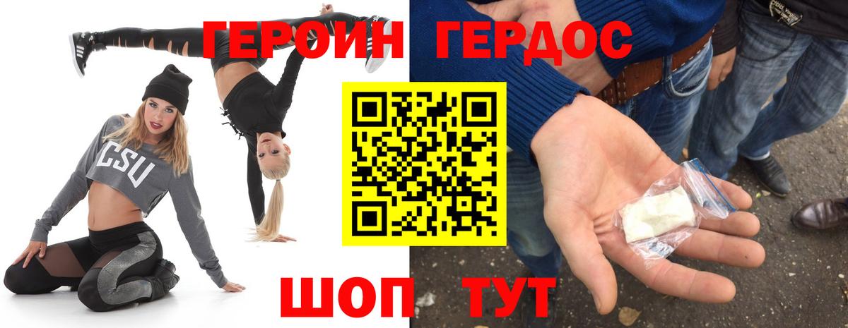 Героин VHQ  Вход с VPN  Похвистнево 