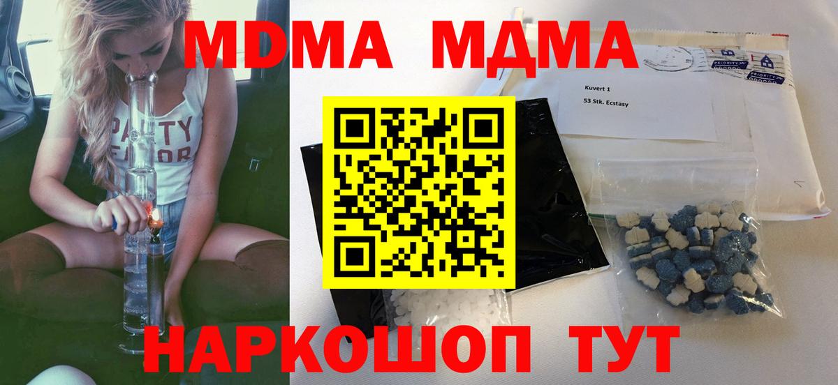 MDMA кристаллы  МДМА Molly  Вход с VPN  МДМА  Похвистнево 