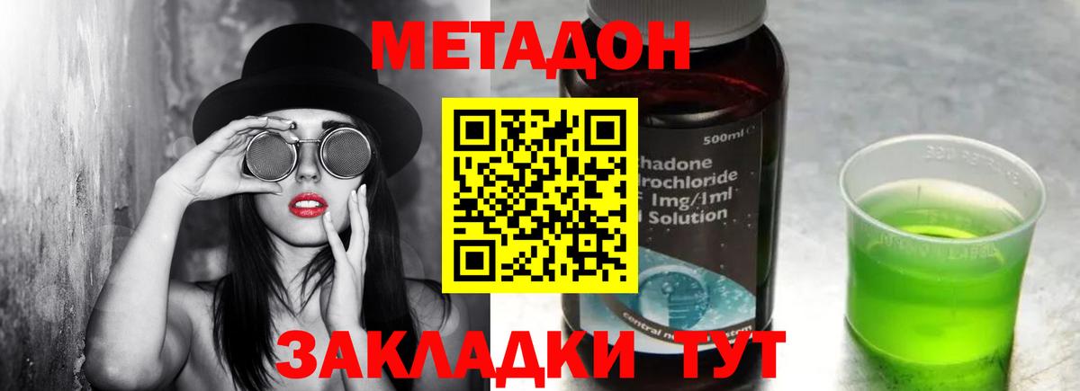 МЕТАДОН VHQ  Вход с VPN  Похвистнево  блэк спрут   Метадон methadone 